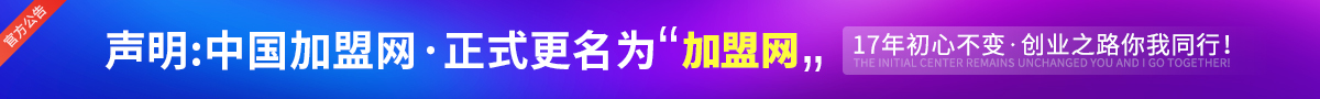 中國(guó)加盟網(wǎng)